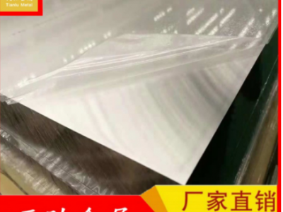 西南純鋁1060-O態拉伸鋁板 1060鋁板導電率是多少