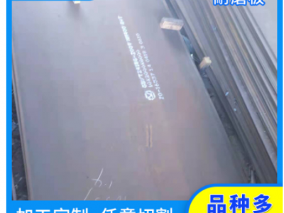 耐磨板大量現(xiàn)貨新產(chǎn)nm360耐磨鋼板 中厚耐磨板NM500 材質多種規(guī)格