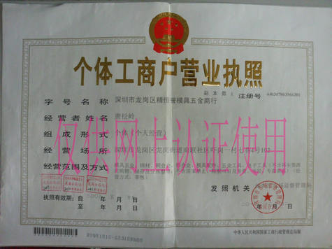 精恒譽營業執照--正本-數碼照_副本