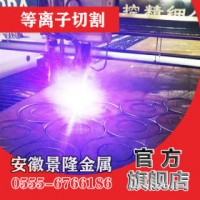 普中板 45# 沙鋼 中厚板數(shù)控等離子切割 中厚板來圖加工