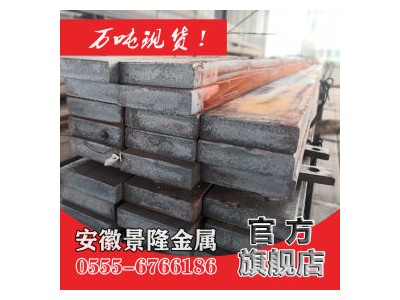 熱軋扁鋼 9SiCr扁鋼 剪板機刀具專用扁鋼 安徽景隆金屬現貨銷售