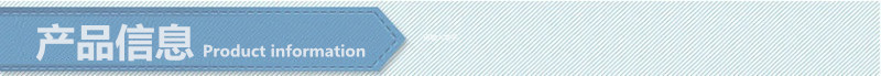 產品信息