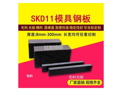 【企業集采】廠家批發SKD11模具鋼材 板材圓鋼加工現貨供應免郵費