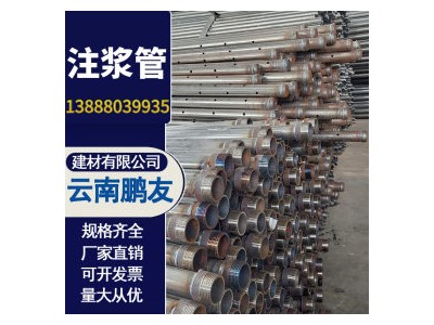 注漿管廠家 Q235B 云南鵬友建材有限公司