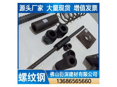 精軋螺紋鋼 Q195 佛山市衍深建材有限公司