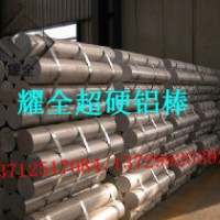 批發7075超硬鋁合金圓棒 耐腐蝕鋁棒 超大口徑鋁合金棒 6082鋁棒