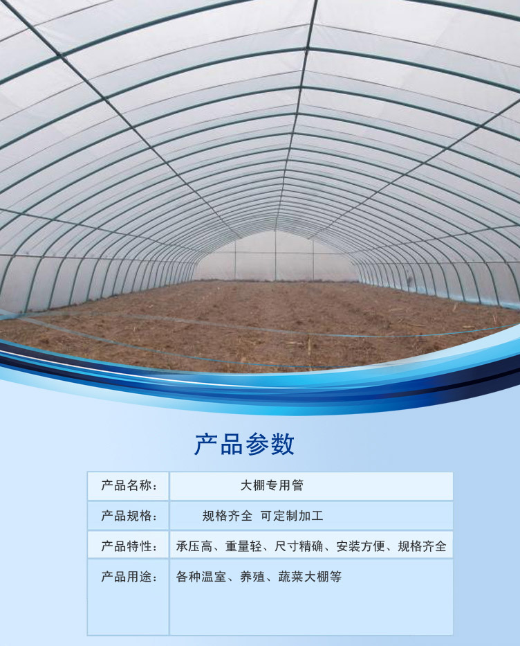 大棚專用管_01