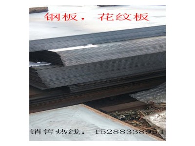 中厚板  Q235  攀鋼  自備庫