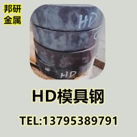 批發供應HD熱作模具鋼HD熱鍛模具鋼HD熱擠壓模具鋼耐磨耐熱新型鋼