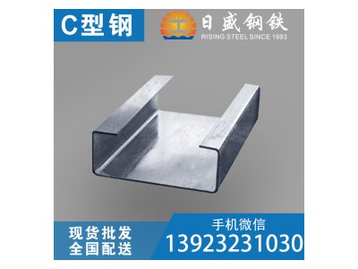 C型鋼 Q235B 鍍鋅 現貨 寶鋼 霸州三強 廣東