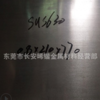 供應日本進口SUS630高硬度不銹鋼板 厚度12~280MM中厚板切割零售