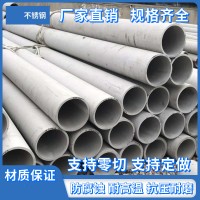 304不銹鋼管材316L不銹鋼無縫管厚壁管不銹鋼衛生管細管工業管