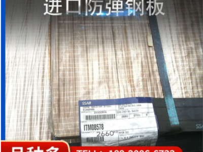 廠家現貨供應防彈板 6.2mm厚NP550防彈鋼板 切割訂制裝甲防彈鋼板