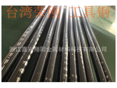 榮剛SKD11 Φ19 高碳鉻冷作工具鋼高硬度高韌性1