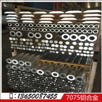 供應5-500mm直徑 7075-T651鋁棒 7075鋁管廠家 可用于模具制造