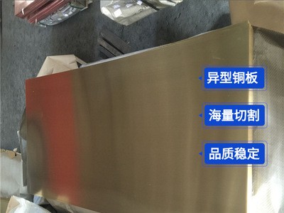 現貨任意切割H62銅板 H62黃銅板異型加工
