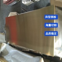 現(xiàn)貨任意切割H62銅板 H62黃銅板異型加工