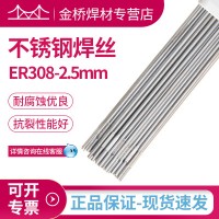 現貨含稅銷售天津金橋不銹鋼焊絲ER308-2.5mm不銹鋼直條氬弧焊絲