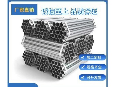 現(xiàn)貨批發(fā)鍍鋅鋼管 方管消防管國標Q235B圓管不銹鋼焊管直縫鐵線管