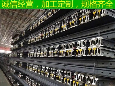 批發零售鋼軌 鋼廠直發輕軌 重軌 起重機軌 軌道鋼 鋸床切割打孔