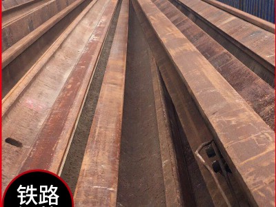 廠家供應舊鋼軌批發 支持定制樣品 鐵路舊鋼軌 軌道交通舊鐵軌