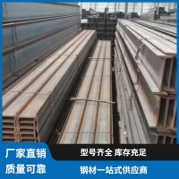 廠家直銷工字鋼 Q235建筑材料 H型鋼材 c型鋼 規(guī)格齊全 加工定制