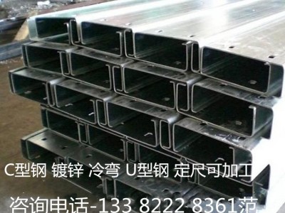 供應 C型鋼 U型鋼 鍍鋅C型鋼 冷彎型鋼質優 歡迎洽談