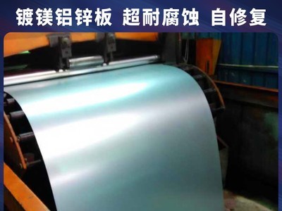 鍍鋅鋁鎂卷 1.2mm首鋼 鍍鎂鋁鋅板現貨供應 DX53D+ZM80 加工定制