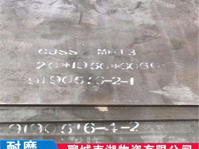 mn13耐磨鋼板錳mn13鋼板切割零售 mn13耐磨板看圖加工