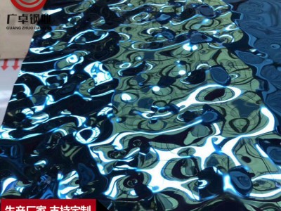 不銹鋼波浪板 鏡面茶色水波紋壓花板 大水波紋不銹鋼天花裝飾板