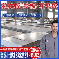 冷軋板 開平板 花紋板 鍍鋅板可定開批發拉伸沖壓浙江滬皖送貨