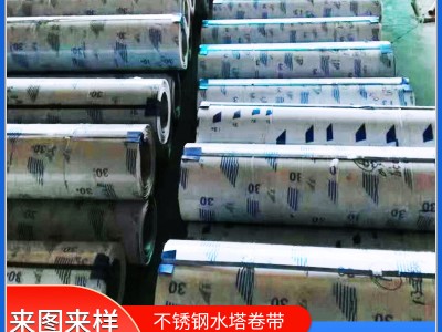 廠家直營(yíng)304不銹鋼卷帶316不銹鋼帶水塔卷帶抗銹化不銹鋼卷帶