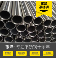 304不銹鋼空心圓管316L食品級(jí)衛(wèi)生管焊管精密管厚壁管毛細(xì)管加工
