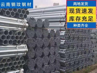 云南鍍鋅管批發 q235熱鍍鋅鋼管 大棚蔬菜鋼管 現貨批發 規格齊全