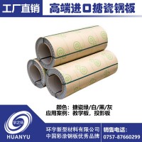 環(huán)宇新材搪瓷板 進口書寫用搪瓷鋼板 擦寫順暢抗刮耐磨 高端板材