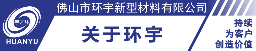 關(guān)于環(huán)宇.jpg