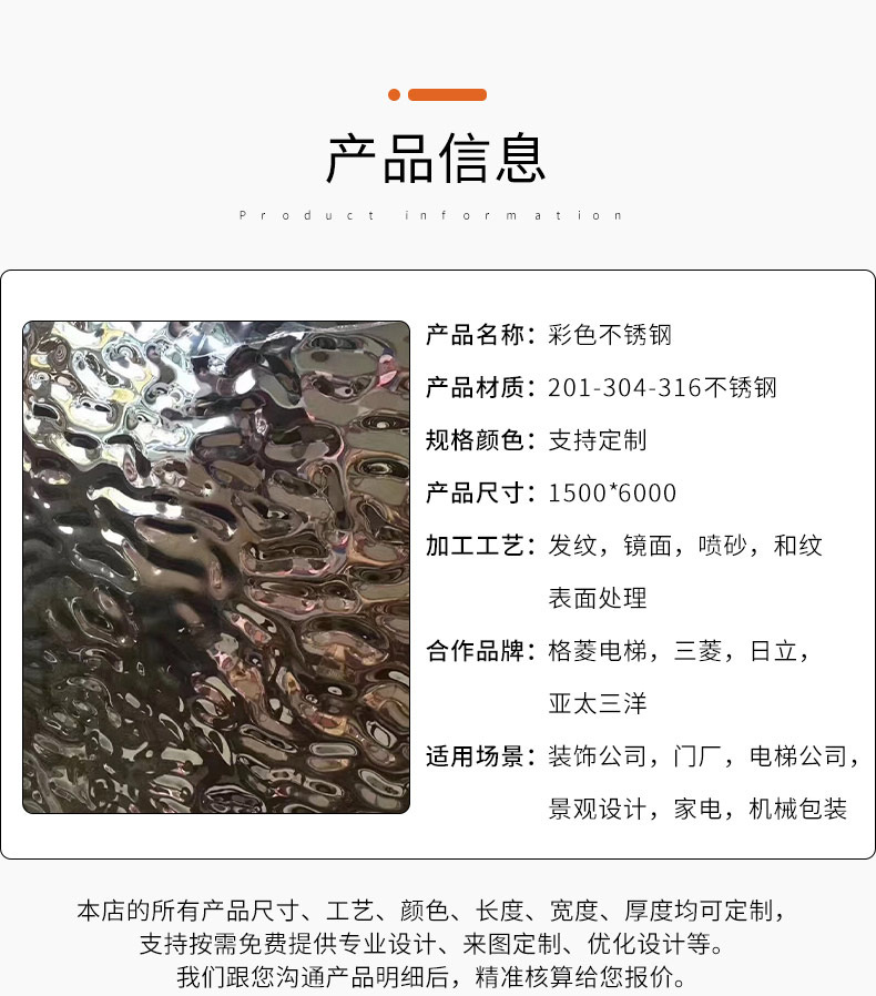 不銹鋼裝飾詳情頁_04