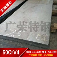 50CrV4冷軋板 高強度德國彈簧鋼板 中厚鋼板批發