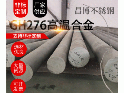 廠家定制供應不銹鋼棒材哈氏合金光棒圓棒高溫合金圓棒棒材圓棒