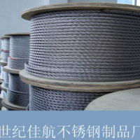 屠宰線 清洗線用304 316不銹鋼絲繩