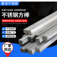 不銹鋼方鋼 201 304 316 耐溫耐腐不銹鋼方棒 冷拉實(shí)心方鋼四角棒