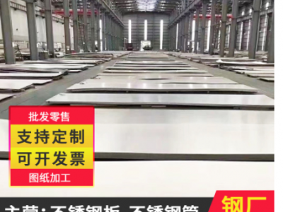 多型號批發 316 310s不銹鋼板材2205不銹鋼板904L不銹鋼板廠家