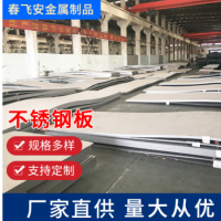 激光切割201 304不銹鋼 316 310s不銹鋼板材 定制加工原材料批發(fā)