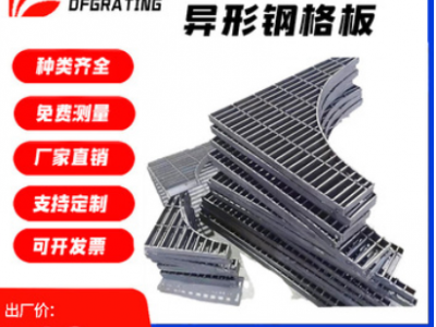 鋼格板 廠家直供熱鍍鋅防滑齒形鋼格板 防滑鋼格板可加工定制生產(chǎn)