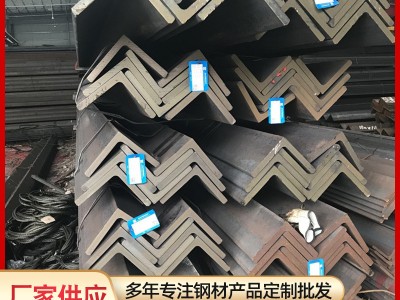 佛山廠家供應角鋼 國標角鋼 q235b角鋼 不等邊角鋼 規格齊全