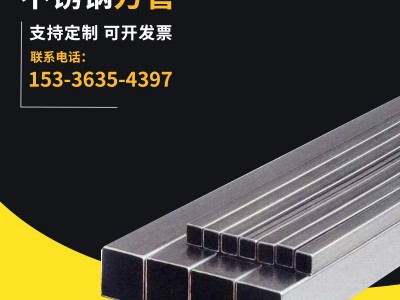 廠家供應 建筑裝飾用不銹鋼方管 316L不銹鋼矩形管 支持切割