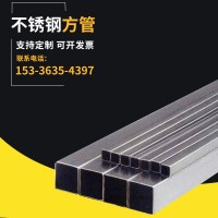 廠家供應 建筑裝飾用不銹鋼方管 316L不銹鋼矩形管 支持切割