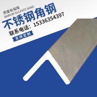 現貨銷售 工業支架用角鋼 2520 310S不銹鋼角鋼 支持切割