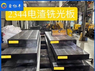 廠家供應2344模具鋼板1.2344圓棒 優質壓鑄模具鋼 定制加工