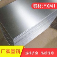 鋼材YXM1模具鋼 精加工 銑磨加工 東北特鋼 圓鋼 可批發